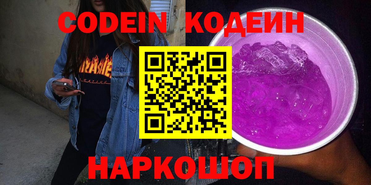 Дербент  продажа наркотиков  Вход с VPN  Codein Purple Drank 