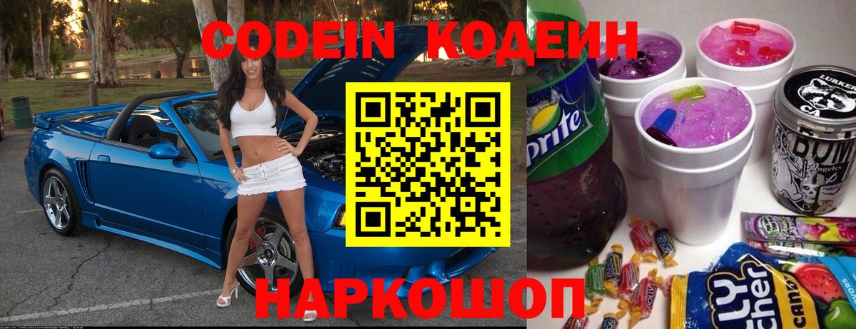 Кодеин напиток Lean (лин) Дербент