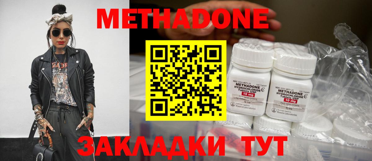 Метадон кристалл Дербент